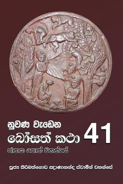 portada Nuwana Wedena Bosath Katha - 41 (en Cingalés)