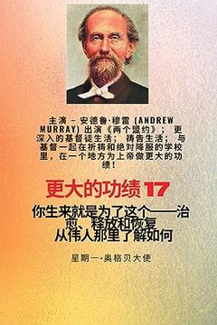 portada 更大的功绩 - 17 主演 - 安德鲁-穆雷 (in Chinese)