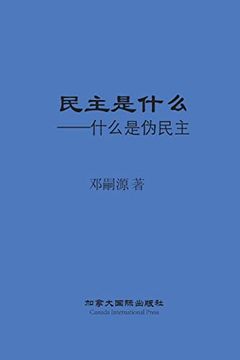 portada 民主是什么 (in Chinese)