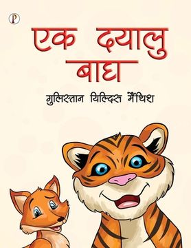 portada Ek Dayalu Bhagh (in Hindi)