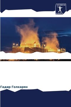 portada Ядерная энергия Ирана - м&#108 (en Ruso)