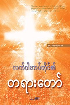 portada Message of the Cross (Burmese) (Burmese Edition)