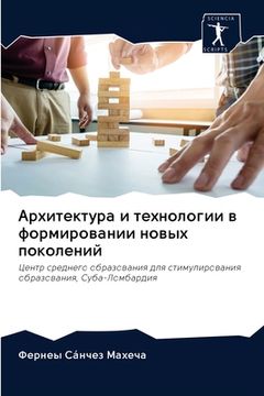portada Архитектура и технологи& (in Russian)