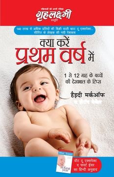 portada Kya Karen Pratham Varsh Mein (en Hindi)