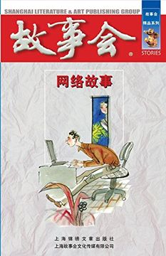 portada Internet Stories (Chinese Edition)