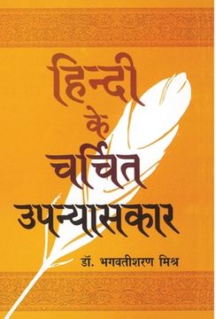 portada Hindi Ke Charchit Upanyaskar (en Hindi)
