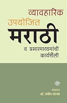 portada Vyawaharik Upyojiy Marathi (in Maratí)