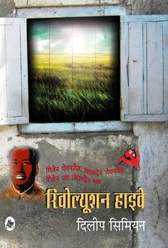portada Revolution Highway (en Hindi)