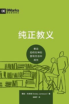 portada 纯正教义 (Sound Doctrine) (Chinese): How a Church Grows in the Love and Holiness of god (Building Healthy Churches (Chinese)) 
