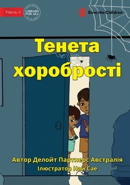portada The Web Of Bravery - Тенета хоробро т (en Ucrania)