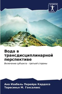 portada Вода в трансдисциплинар& (in Russian)
