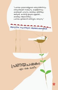 portada Pranayachashakam (en Malayalam)