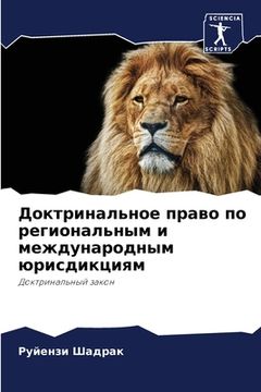 portada Доктринальное право по р (en Ruso)