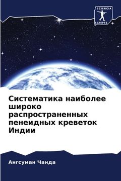 portada Систематика наиболее ши& (en Ruso)