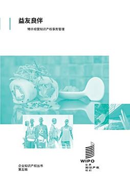 portada In Good Company: Managing Intellectual Property Issues in Franchising (Chinese Version) (in Chinese)