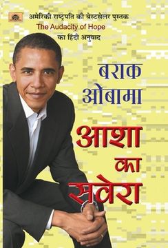portada Asha Ka Savera (en Hindi)
