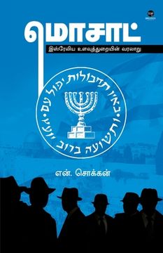 portada Mossad (en Tamil)