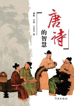 portada Tang Shi de Zhi Hui - Xuelin