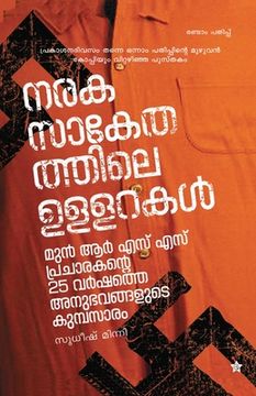 portada Lothinte santhathi (en Malayalam)