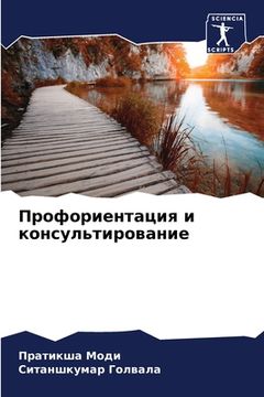 portada Профориентация и консул& (in Russian)