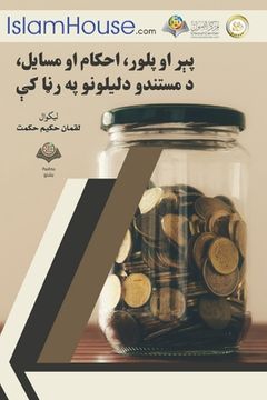 portada پېر او پلور، احکام او مسا&#161 (en Pashto)