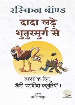 portada Dada Lade Shuturamurg Se (en Hindi)