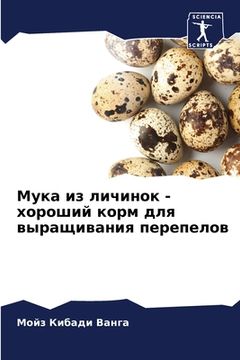 portada Мука из личинок - хороший &#10 (en Ruso)