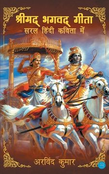 portada Shrimad Bhagavad Gita - Saral Hindi Kavita Mein (en Hindi)