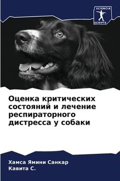 portada Оценка критических сост& (in Russian)