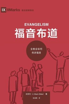 portada 福音 (Evangelism) (Chinese): How the Whole Church Speaks of Jesus 