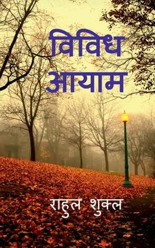 portada Vividh Aayam / विविध आयाम (in Hindi)