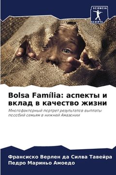 portada Bolsa Família: аспекты и вклад в ка&# (in Russian)