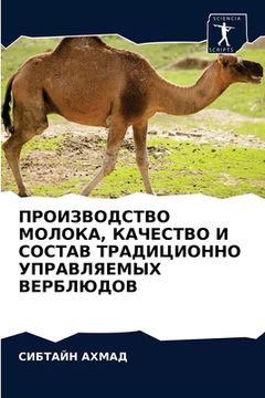 portada ПРОИЗВОДСТВО МОЛОКА, КАЧ (en Ruso)