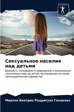 portada Сексуальное насилие над (in Russian)