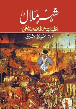 portada Shahr-e-Malaal (Kulliyat-e-Irfan Siddiqui) (en Urdu)