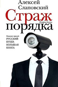 portada Strazh Porjadka (en Ruso)