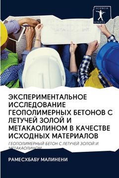 portada ЭКСПЕРИМЕНТАЛЬНОЕ ИССЛ&# (in Russian)