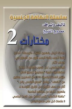 portada Sexual Culture 2 Selections 2 (in Arabic)