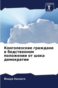 portada Конголезские граждане в (in Russian)