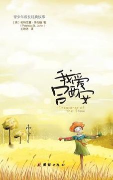 portada Treasurers of the Snow (in Chinese)