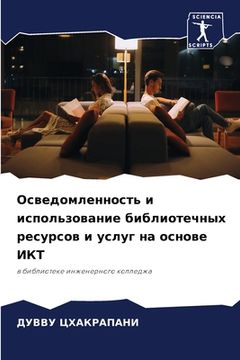 portada Осведомленность и испол& (in Russian)