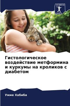 portada Гистологическое воздей&#