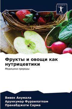 portada Фрукты и овощи как нутри&#1094 (en Ruso)