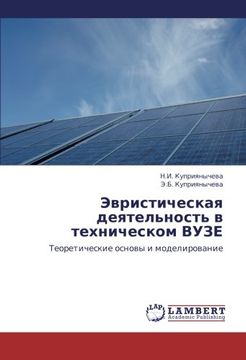 portada Evristicheskaya deyatel'nost' v tekhnicheskom VUZE: Teoreticheskie osnovy i modelirovanie (Russian Edition)
