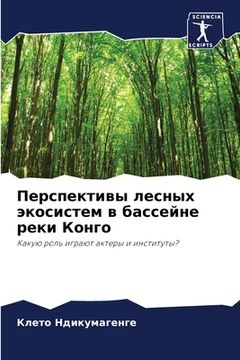 portada Перспективы лесных экос& (en Ruso)