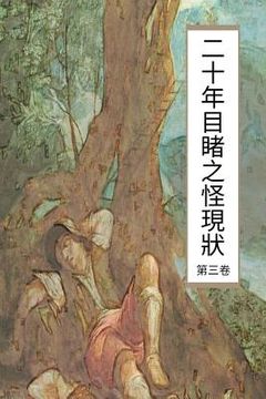 portada Over Twenty Years of Strange Phenomenon Vol 3: Chinese International Edition