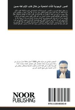 portada الصور الوجودية للذّات المتحديّة من خلال كتاب الأيّام لطه حسين (Arabic Edition)