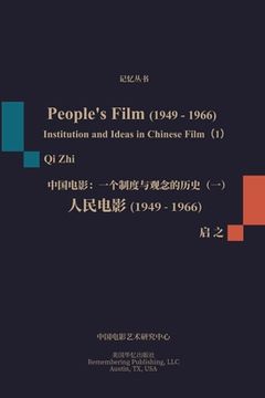 portada 人民电影（1949-1966）: 一个制度与观念的历史（&#1