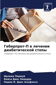 portada Геберпрот-П в лечении ди&#1072 (en Ruso)