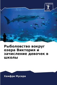 portada Рыболовство вокруг озер& (en Ruso)